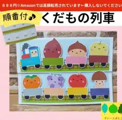 くだもの列車　ペープサート　パネルシアター　すいーとぽとこ