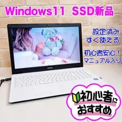 美品♥新品SSD爆速☆初心者OK！即使用可☆Win11ノートパソコン☆A04