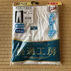 GUNZE クレープ 半ズボン下 Mサイズ