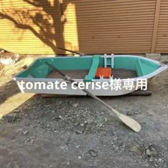 2分割ボート