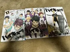 ハイキュー漫画 17巻、18巻、19巻のセット