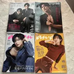 目黒蓮 anan 雑誌