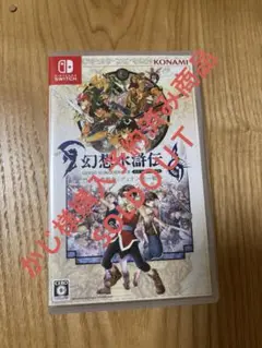 幻想水滸伝 I & II HDリマスター Switch