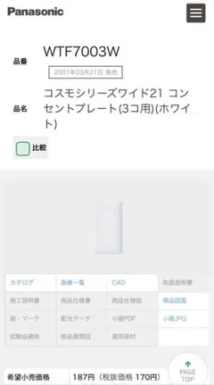 コンセントカバー ワイド WTF7003W