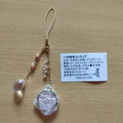 【未使用】八角形水晶ストラップ