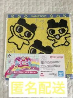 【新品未開封】一番くじ たまごっち E賞 あのころのハンドタオル まめっち