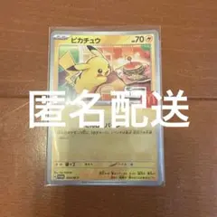 マクドナルド ハッピーセット ポケモンカード ピカチュウ