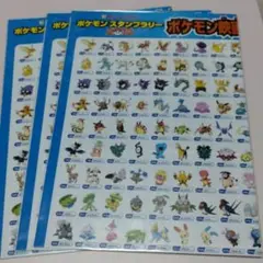 ポケモンスタンプラリー2012 ポケモン映画15周年記念全キャラポスター