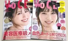 新品未読品！VOCE 2025年10月号 浜辺美波、VOCE 9月号 有村架純