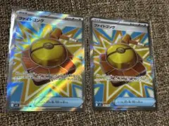 ポケカ　ファイトゴング　sr 2枚セット