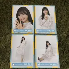 日向坂46 生写真　宮地すみれ 2024年 春私服コーデ コンプ