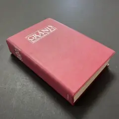 グランド　センチュリー英和辞典 2000年第2刷、美品⚠️特記必読