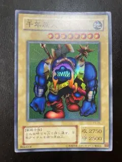 遊戯王　千年原人　２期　6764