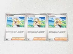 リーリエの決心 u 3枚