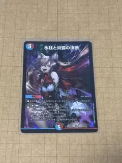 【神アート】氷柱と炎弧の決断　パーフェクトコールドフレイム