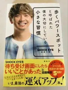 歩くパワースポットと呼ばれた僕の大切にしている小さな習慣