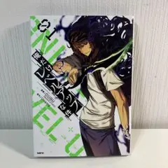 【初版】俺だけレベルアップな件 1巻