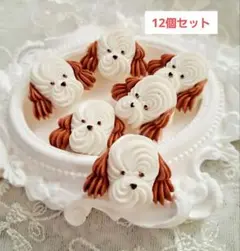 ホイップクリーム わんちゃん デコパーツ 12個セット