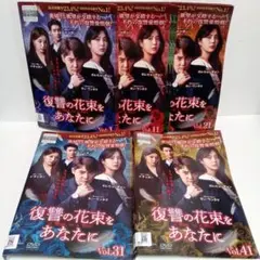 復讐の花束をあなたに　韓国ドラマ　レンタル落ち　ＤＶＤ　全４３巻セット 復讐の花束をあなたに DVD 全43巻 全巻セット 韓国ドラマ - メルカリ