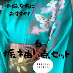 振袖(グリーン)長襦袢、帯、帯小物、毛皮ショール6点セットでお買い得!