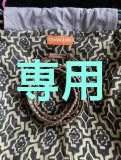 チャンルー ブレスレット