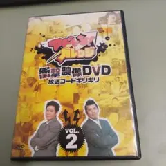 アドレな!ガレッジ 衝撃映像DVD 放送コードギリギリ(2) - メルカリ