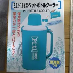 ペットボトルクーラー 非売品