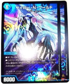 早い者勝ち！　大人気！　デュエルマスターズ　サイバー・N・ワールド　SR　2枚