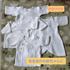 冬生まれ☃️赤ちゃん本舗 新生児肌着 ４枚セット キルト地 50〜60