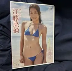 江藤菜摘/アイドルワン 江藤菜摘「となりのなっちゃん」