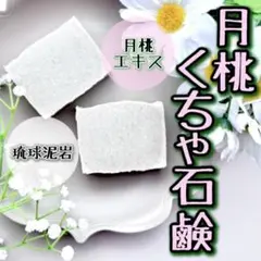月桃くちゃ石鹸 s681