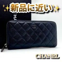 ‼️限界価格‼️ CHANEL シャネル マトラッセ ジッピー サイフ 財布 長財布