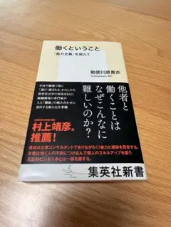 働くということ 「能力主義」を超えて