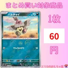 バルチャイ モンスターボールミラー【SV11B063M】