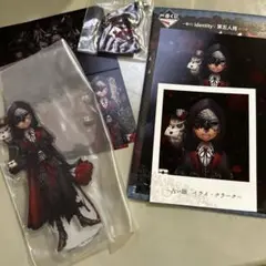 第五人格 一番くじ 第五弾 占い師 イライ・クラーク セット