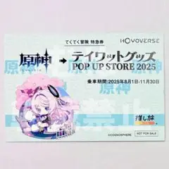 原神 推し旅　JR東海　きっぷ風オリジナルカード　シトラリ
