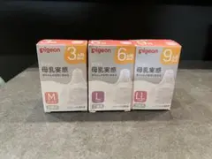 ピジョン　乳首　S.M.L