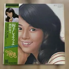 2025年最新】青春の坂道 ／ 岡田奈々の人気アイテム - メルカリ
