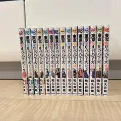 東京リベンジャーズ　全巻セット
