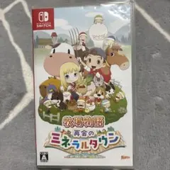 牧場物語 再会のミネラルタウン Nintendo Switch