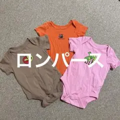 ロンパース 3枚セット 3-6ヶ月