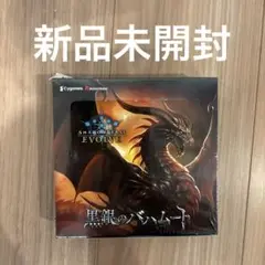 黒銀のバハムート 1BOX 未開封品 シュリンク付き