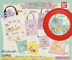 トートバッグ & ポーチコレクション vol.9 ポケモン　ガチャ　新品