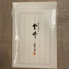 【未使用】こびんせん 和紙 ミニ便箋と封筒のセット