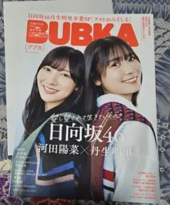 BUBKA 2025年1月号