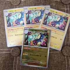 [ポケモン]シビビールノーマル&モンボミラー4枚ブラックボルト