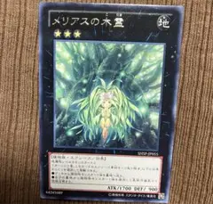 遊戯王　メリアスの木霊　オマケ付き