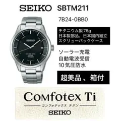 SEIKO ソーラー電波 7B24 SBTM211 総チタニウム製 超美品