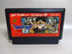 ファミコン　ドラゴンクエスト３(B刻印)