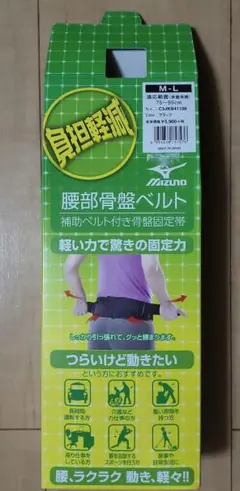 MIZUNO 腰部骨盤ベルト ノーマルタイプ C3JKB41109